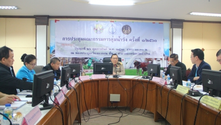 สทภ.1 โดยส่วนประสานและบริหารจัดการลุ่มน้ำวัง เข้าประชุมคณะกรรมการลุ่มน้ำวัง ครั้งที่ 1/2563 จังหวัดลำปาง