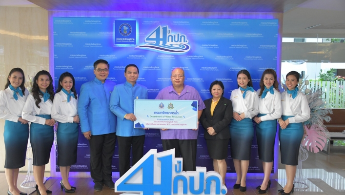 ทน. ร่วมบริจากเงินฯ เนื่องในวันสถาปนา กปภ. ครบรอบ 41 ปี