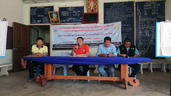สทภ.1 โดยส่วนประสานและบริหารจัดการลุ่มน้ำกกและโขง จัดโครงการประชุมเชิงปฏิบัติการเพื่อรับฟังความคิดเห็นของประชาชน ลงพื้นที่อำเภอเชียงคำ จังหวัดพะเยา