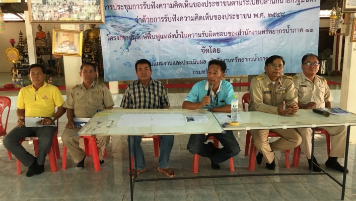สทภ.11 จัดประชุมรับฟังความคิดเห็นของประชาชน โครงการอนุรักษ์ฟื้นฟูแหล่งน้ำเริงเปื่อย