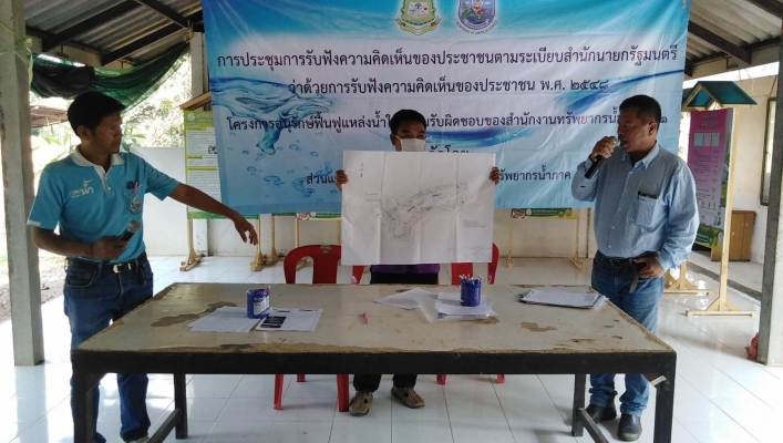 สทภ.11 จัดประชุมรับฟังความคิดเห็นของประชาชน โครงการปรับปรุงฟื้นฟูแหล่งน้ำฟาร์มตัวอย่างบ้านยางน้อย