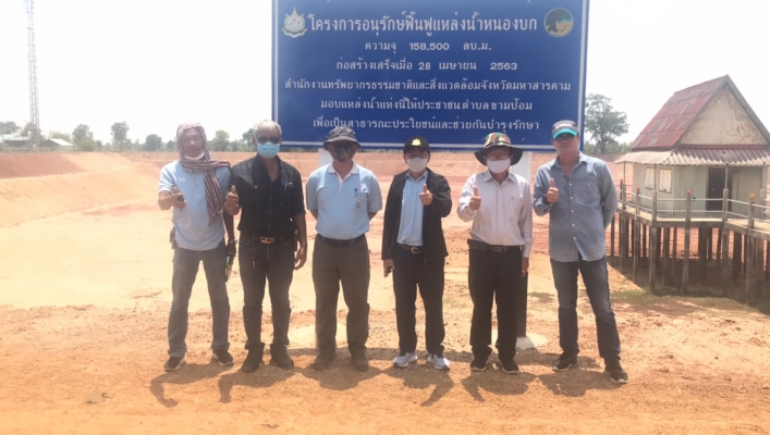 สทภ.4 ลงพื้นที่ตรวจรับงาน โครงการอนุรักษ์ฟื้นฟูแหล่งน้ำหนองบก
