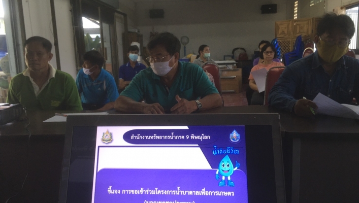 สทภ.9 โดยส่วนประสานและบริหารจัดการลุ่มน้ำน่าน ชี้แจงการขอเข้าร่วมโครงการน้ำบาดาลเพื่อการเกษตร ณ ห้องประชุมสำนักงานเกษตรอำเภอท่าวังท่า ตำบลท่าวังผา อำเภอท่าวังผา จังหวัดน่าน