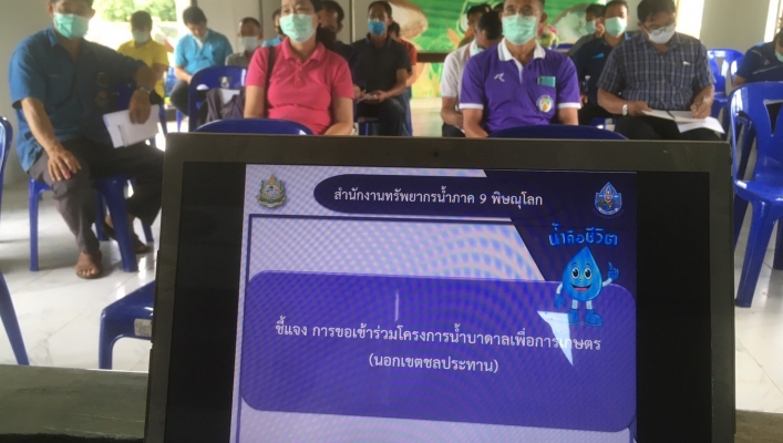สทภ.9 โดยส่วนประสานและบริหารจัดการลุ่มน้ำน่าน ชี้แจงการขอเข้าร่วมโครงการน้ำบาดาลเพื่อการเกษตร ณ ห้องประชุมสำนักงานเกษตรอำเภอบ้านหลวง ตำบลบ้านป่าคาหลวง อำเภอบ้านหลวง จังหวัดน่าน