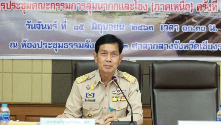 สทภ.1 โดยส่วนประสานและบริหารจัดการลุ่มน้ำกกและโขง เข้าร่วมประชุมคณะกรรมการลุ่มน้ำกกและโขง(ภาคเหนือ) ครั้งที่ 2/2563