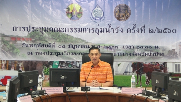 สทภ.1 เข้าประชุมคณะกรรมการลุ่มน้ำวัง ครั้งที่ 2/2563