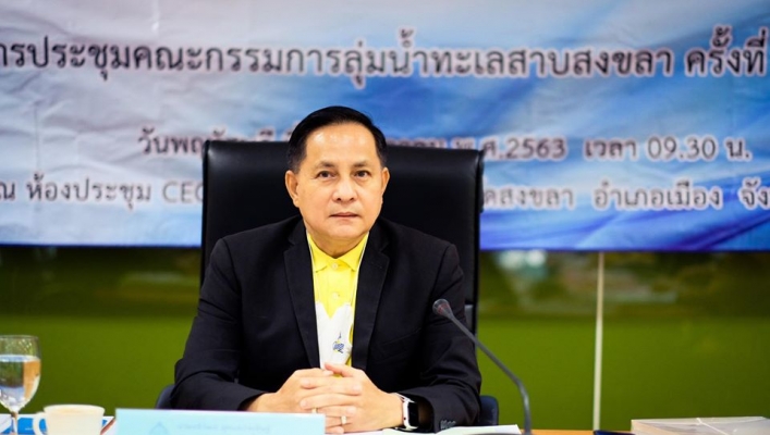สทนช.ประชุมคณะกรรมการลุ่มน้ำทะเลสาบสงขลา ครั้งที่ ๒/๒๕๖๓