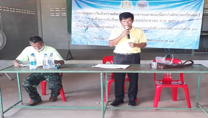 สทภ.11 ส่วนแผนงานและการประเมินผล จัดประชุมโครงการก่อสร้างระบบจายน้ำ จังหวัดอำนาจเจริญ