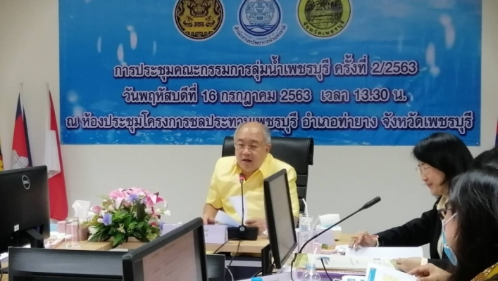 สทภ. 7 ร่วมประชุมคณะกรรมการลุ่มน้ำเพชรบุรี ครั้งที่ 2/2563