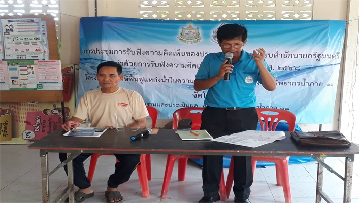 สทภ.11 ส่วนแผนงานและการประเมินผล จัดประชุมรับฟังความคิดเห็นของประชาชน โครงการก่อสร้างระบบกระจายน้ำ สนับสนุนเกษตรแปลงใหญ่ข้าว