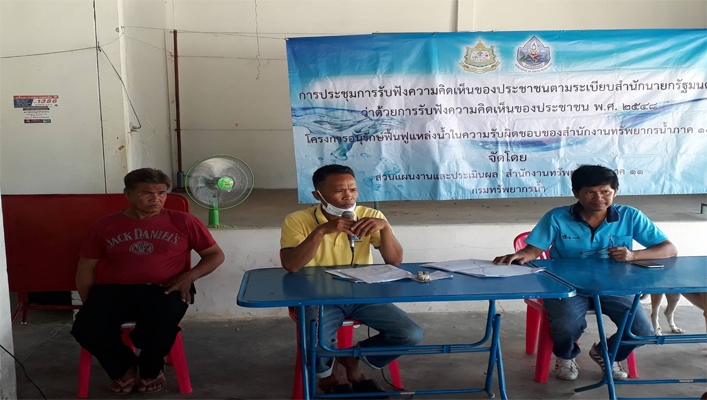 สทภ.11 ส่วนแผนงานและการประเมินผล จัดประชุมรับฟังความคิดเห็นของประชาชน โครงการก่อสร้างระบบกระจายน้ำ สนับสนุนเกษตรแปลงใหญ่อ้อยประชารัฐ