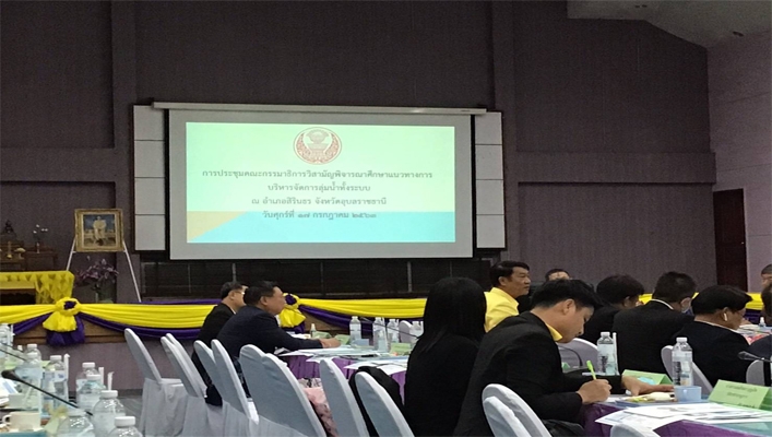 สทภ.11 ทส. เข้าร่วมประชุมและศึกษาดูงานกับคณะกรรมาธิการสามัญพิจารณาศึกษาแนวทางการบริหารจัดการลุ่มน้ำทั้งระบบ