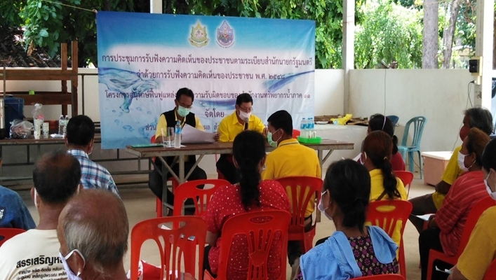สทภ.11 ส่วนแผนงานและประเมินผล จัดประชุมรับฟังความคิดเห็นของประชาชน โครงการก่อสร้างระบบกระจายน้ำ สนับสนุนเกษตรนาข้าวแปลงใหญ่