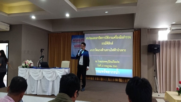 สทภ.11 ส่วนวิชาการ อบรมการใช้งานเครื่องมือสำรวจธรณีฟิสิกส์แบบวัดแรงต้านทานไฟฟ้าจำเพาะ พร้อมอุปกรณ์