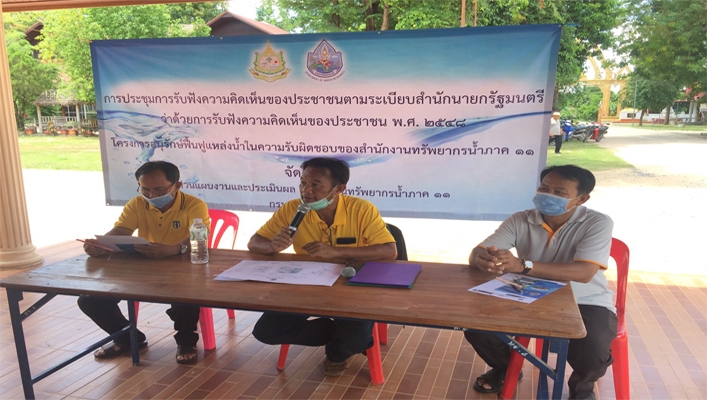 สทภ.11 ส่วนแผนงานและประเมินผล จัดประชุมรับฟังความคิดเห็นของประชาชน โครงการปรับปรุงฟื้นฟูแหล่งน้ำโนนหนองหินและโครงการปรับปรุงฟื้นฟูแหล่งน้ำฮก