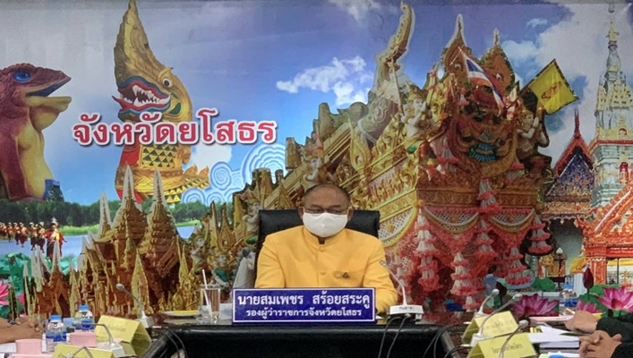 สทภ.11 ทส. เข้าร่วมประชุมคณะอนุกรรมการนโยบายที่ดิน จังหวัดยโสธร