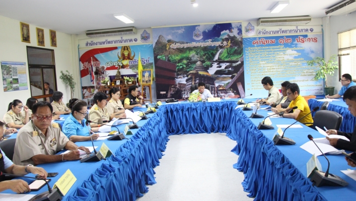 สทภ.1 จัดประชุมผู้บริหารและเจ้าหน้าที่ ครั้งที่ 4/2563