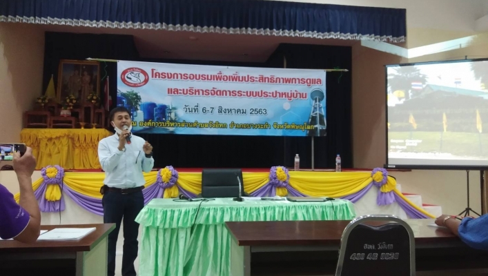 สทภ.9  ร่วมเป็นวิทยากร “โครงการอบรมเพื่อเพิ่มประสิทธิภาพการดูแล และบริหารจัดการระบบประปาหมู่บ้าน”
