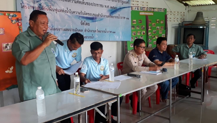 สทภ.11 ส่วนแผนงานและประเมินผล จัดประชุมรับฟังความคิดเห็นของประชาชน โครงการก่อสร้างระบบกระจายน้ำ สนับสนุนเกษตรแปลงใหญ่