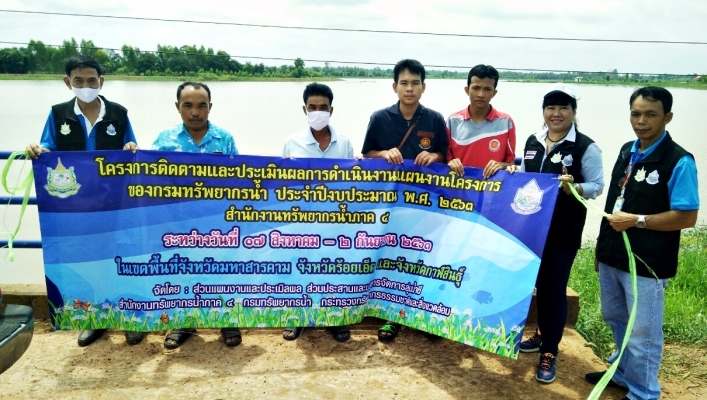 สทภ.4 ติดตามและประเมินผลโครงการอนุรักษ์ฟื้นฟูแหล่งน้ำหนองแสงทุ่ง บ้านหนองแสงทุ่ง  ตำบลแวง อำเภอโพนทอง จังหวัดร้อยเอ็ด