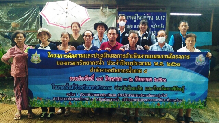 สทภ.4 ติดตามและประเมินผลโครงการอนุรักษ์ฟื้นฟูแหล่งน้ำกุดเซียม  หมู่ที่ 2 และ หมู่ที่ 17 ตำบลแสนสุข อำเภอพนมไพร จังหวัดร้อยเอ็ด