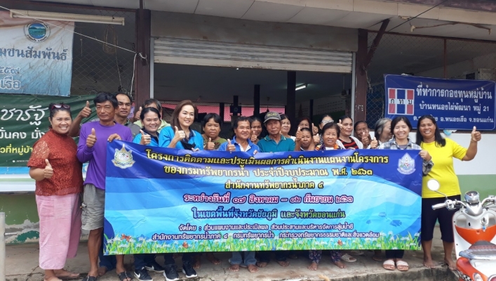 สทภ.4 ติดตามประเมินผลโครงการก่อสร้างระบบกระจายน้ำด้วยพลังงานแสงอาทิตย์อ่างเก็บน้ำหนองโสน ตำบลกุดกว้าง อำเภอหนองเรือ จังหวัดขอนแก่น