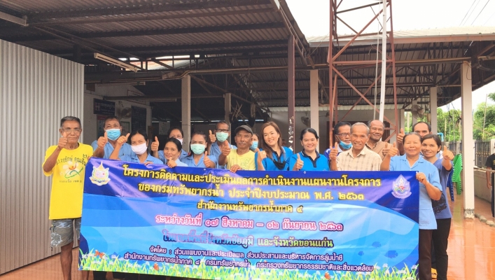 สทภ.4 ติดตามประเมินผลโครงการก่อสร้างระบบกระจายน้ำด้วยพลังงานแสงอาทิตย์บ้านหนองแสง ตำบลบ้านเม็ง อำเภอหนองเรือ จังหวัดขอนแก่น