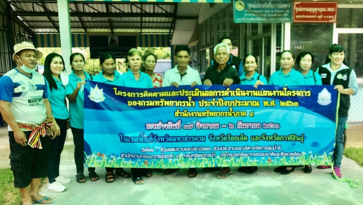 สทภ.4 ติดตามและประเมินผลโครงการอนุรักษ์ฟื้นฟูหนองหว้า  บ้านหนองหว้า  ตำบลสระคู  อำเภอสุวรรณภูมิ  จังหวัดร้อยเอ็ด