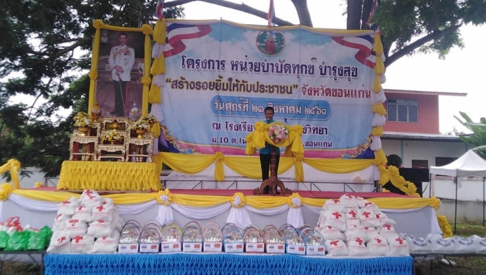 สทภ.4  เข้าร่วมโครงการ “หน่วยบำบัดทุกข์ บำรุงสุข สร้างรอยยิ้มให้กับประชาชน” ประจำเดือน สิงหาคม ๒๕๖๓ จังหวัดขอนแก่น