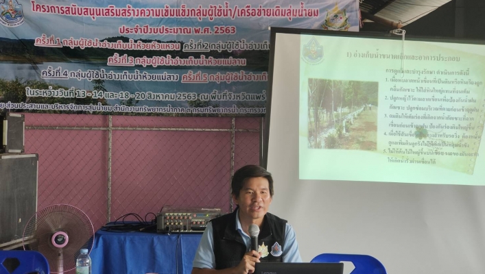 สทภ.9 จัดโครงการสนับสนุนเสริมสร้างความเข้มแข็ง กลุ่มผู้ใช้น้ำ/เครือข่ายเดิมลุ่มน้ำยม ครั้งที่ 5 กลุ่มผู้ใช้น้ำอ่างเก็บน้ำห้วยขอน