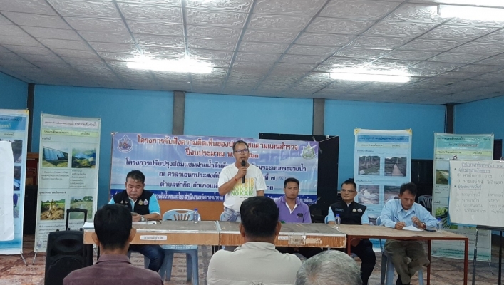 สทภ.1 โดยส่วนประสานและบริหารจัดการลุ่มน้ำกกและโขง จัดประชุมเชิงปฏิบัติการเพื่อรับฟังความคิดเห็นของประชาชนตามแผนการสำรวจเพื่อการออกแบบปีงบประมาณ 2563