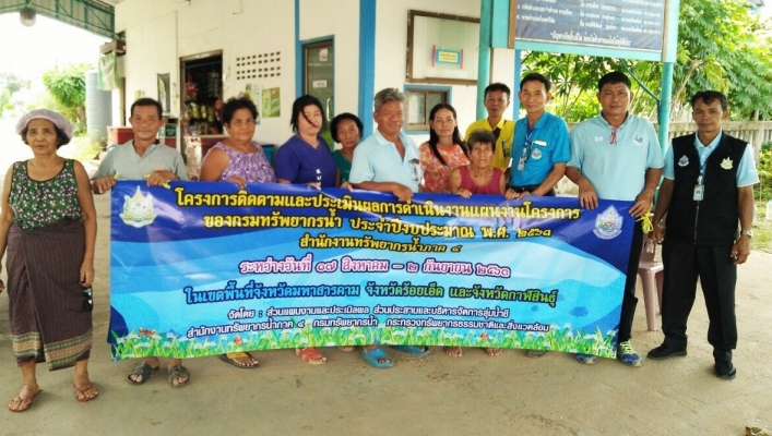 สทภ.4 ติดตามและประเมินผลโครงการอนุรักษ์ฟื้นฟูหนองคู  บ้านดอนหน่อง  ตำบลขามเรียง  อำเภอกันทรวิชัย จังหวัดมหาสารคาม