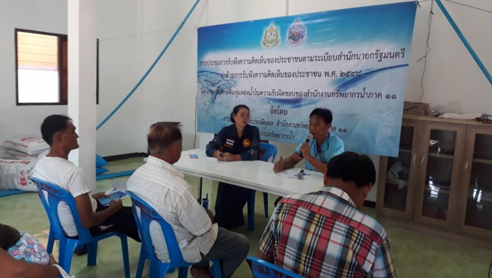 สทภ.11 ส่วนแผนงานและประเมินผล จัดประชุมรับฟังความคิดเห็นของประชาชน โครงการอนุรักษ์ฟื้นฟูแหล่งน้ำบึงสามเพีย(แก้มลิง)