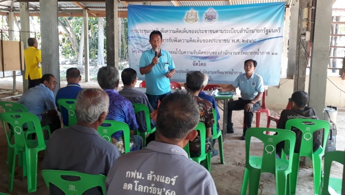สทภ.11 ส่วนแผนงานและประเมินผล จัดประชุมรับฟังความคิดเห็นของประชาชน โครงการฟื้นฟูแหล่งน้ำเริงเปือย(แก้มลิง)