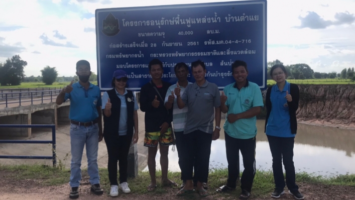 สทภ.4 ติดตามประเมินผลโครงการอนุรักษ์ฟื้นฟูแหล่งน้ำบ้านตำแย ตำบลสันป่าตอง อำเภอนาเชือก จังหวัดมหาสารคาม