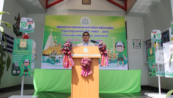 สทภ.11 ร่วมพิธีเปิดการรับรองระบบจัดการสิ่งแวดล้อมตามมาตรฐาน ISO 14001:2015