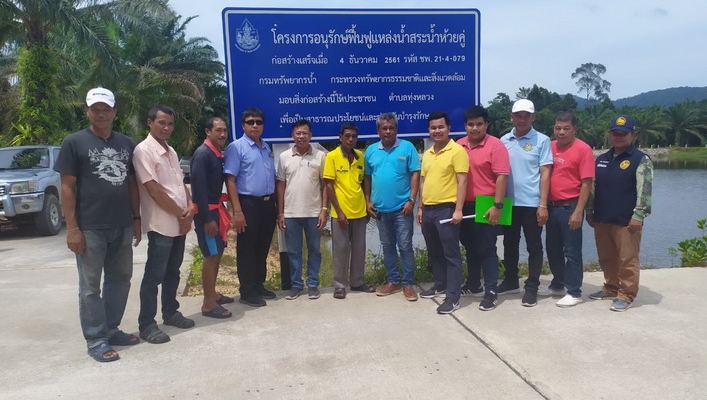 สทภ.10 นำคณะผู้แทน สทนช. ตรวจติดตามการประเมินผลโครงการฯ