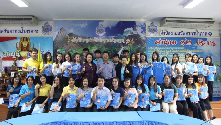 สทภ.1 ได้ติดตามผลการจัดเก็บและบันทึกข้อมูลแหล่งน้ำ ตาม