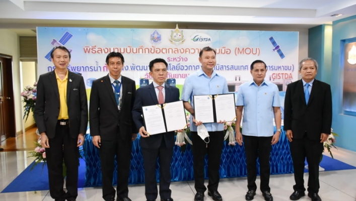 กรมทรัพยากรน้ำ จับมือ GISTDA ลงนามบันทึกข้อตกลงความร่วมมือ (MOU) ณ บริเวณลานอเนกประสงค์ ชั้น 9 อาคารกรมทรัพยากรน้ำ