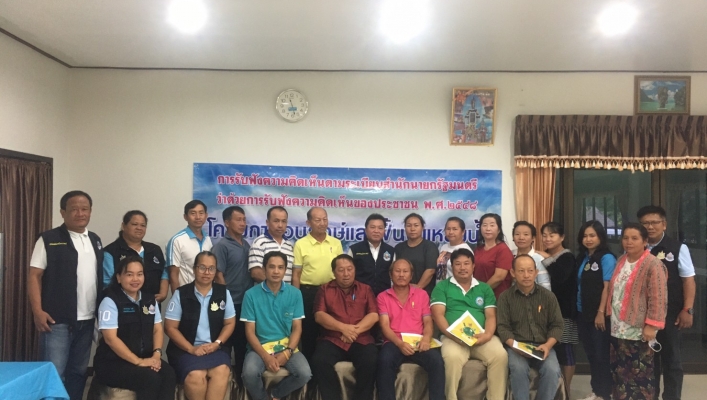 สทภ.2 จัดเวทีรับฟังความคิดเห็นของประชาชนฯ โครงการก่อสร้างระบบกระจายน้ำด้วยพลังงานแสงอาทิตย์ สนับสนุนโครงการพัฒนาพื้นที่สูง แบบโครงการหลวงห้วยน้ำขาว (จุดที่ 2)