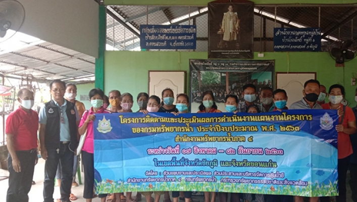 สทภ.4 ติดตามประเมินผลโครงการอนุรักษ์ฟื้นฟูหนองไข่นุ่น บ้านโนนโพธิ์ ตำบลโนนโพธิ์ อำเภอคอนสวรรค์ จังหวัดชัยภูมิ