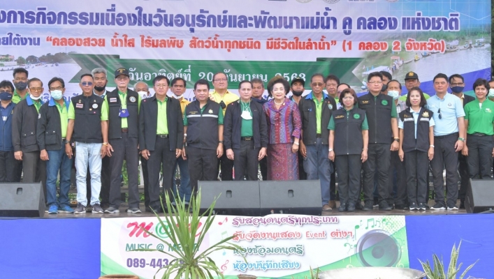​วันอนุรักษ์และพัฒนา แม่น้ำ คู คลองแห่งชาติ ประจำปี 2563