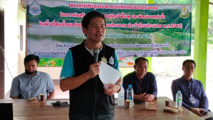สทภ.9 จัดโครงการรับฟังความคิดเห็นของประชาชนในการก่อสร้าง โครงการอนุรักษ์ ฟื้นฟู และพัฒนาแหล่งน้ำ ในพื้นที่ลุ่มน้ำยม