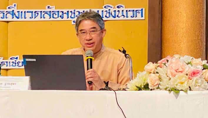 สทภ.1 โดยส่วนประสานและบริหารจัดการลุ่มน้ำปิงตอนบน เข้าร่วมประชุมรับฟังความคิดเห็นภายใต้การจัดทำแผนผังภูมินิเวศ เพื่อจัดการสิ่งแวดล้อมชุมชน