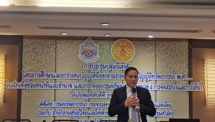 สทภ.11 ร่วมประชุม ”โครงการศึกษาและยกร่างอนุบัญญัติที่ออกตามร่าง พระราชบัญญัติทรัพยากรน้ำ”