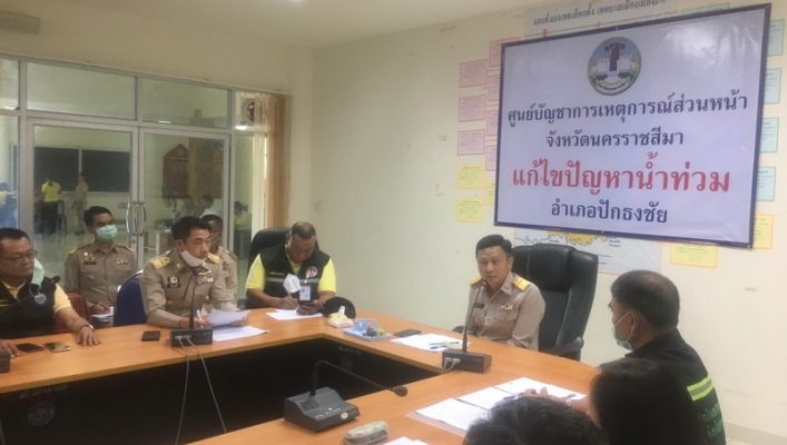 สทภ.5 ร่วมประชุมเตรียมการรับสถานการณ์อุทกภัย อำเภอปักธงชัย  จังหวัดนครราชสีมา