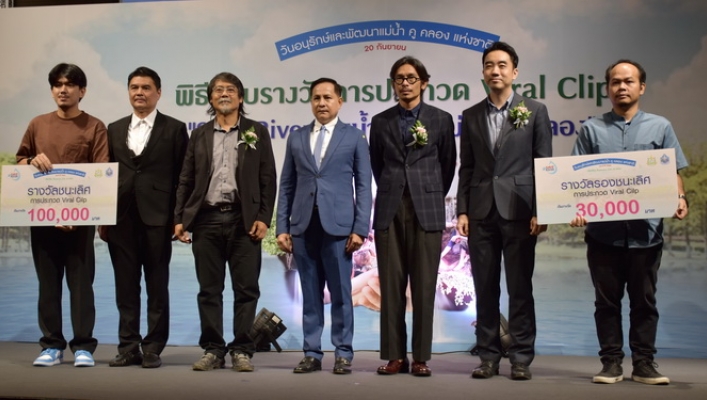 ประกาศผลประกวด Viral Clip วันอนุรักษ์และพัฒนาแม่น้ำ คู คลอง แห่งชาติ ประจำปี 2563 ณ ห้องแกรนด์บอลรูม ชั้น 3 โรงแรมฮิลตัน สุขุมวิท 24 กรุงเทพฯ