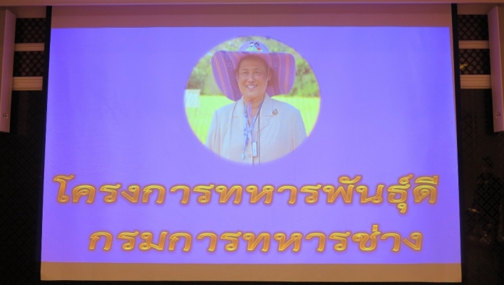 สทภ. 7 ร่วมประชุมเตรียมการรับเสด็จ สมเด็จพระกนิษฐาธิราชเจ้า กรมสมเด็จพระเทพรัตนราชสุดา สยามบรมราชกุมารี