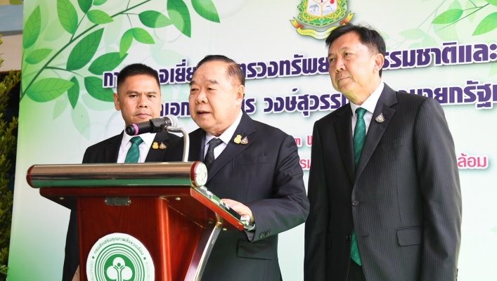 รองนายกฯ ประวิตร มอบนโยบาย ทส. เน้นบูรณาการทุกภาคส่วน มุ่งดูแลทรัพยากรธรรมชาติและสิ่งแวดล้อมอย่างยั่งยืน