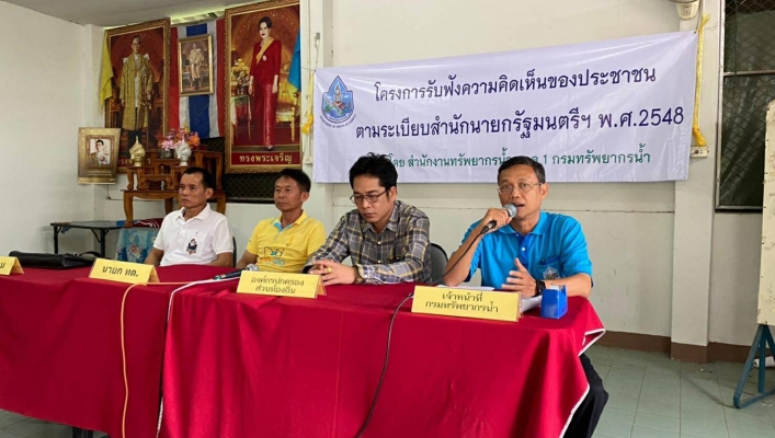 สทภ.1 โดยส่วนประสานและบริหารจัดการลุ่มน้ำปิงตอนบน การประชุมรับฟังความคิดเห็นของประชาชนฯ ตามระเบียบสำนักนายกรัฐมนตรี พ.ศ. 2548 โครงการอนุรักษ์ฟื้นฟูฝายน้ำล้นวังสะแกง